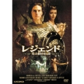 レジェンド/光と闇の伝説