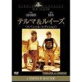 テルマ&ルイーズ スペシャル・エディション