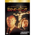 ミシシッピー・バーニング