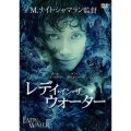 レディ・イン・ザ・ウォーター