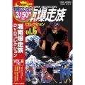 湘南爆走族 DVDコレクション VOL.6