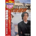 逃走遊戯 NO WAY BACK *今だけ! 期間限定プライスオフ! 第6弾
