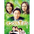 オンダル王子たち DVD-BOX4