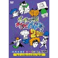 ギャグ漫画家大喜利バトル!!2010