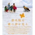 潜水服は蝶の夢を見る