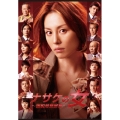 ナサケの女～国税局査察官～ DVD-BOX