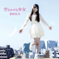 空をかける少女 (Type-A)