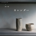 カレンダー