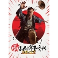 超高速!参勤交代 リターンズ [Blu-ray Disc+2DVD]＜初回限定生産豪華版＞