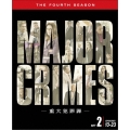MAJOR CRIMES ～重大犯罪課～ ＜フォース＞ 後半セット