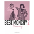 BEST MONCHY 2 -Viewing- [4DVD+豪華ブックレット]＜完全生産限定版＞