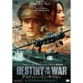 デスティニー・イン・ザ・ウォー