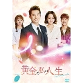 黄金の私の人生 DVD-BOX1