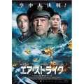 エア・ストライク