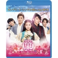 麗＜レイ＞～花萌ゆる8人の皇子たち～ BOX1＜コンプリート・シンプルBlu-ray BOX＞ [3Blu-ray Disc+DVD]＜期間限定生産版＞