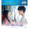 青い海の伝説 コンパクトBlu-ray BOX1＜スペシャルプライス版＞ [3Blu-ray Disc+DVD]