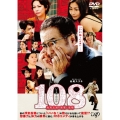 108～海馬五郎の復讐と冒険～