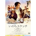 いのちスケッチ [Blu-ray Disc+DVD]