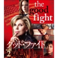 グッド・ファイト 華麗なる逆転 シーズン2＜トク選BOX＞