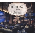 HOTEL JAZZ TOKYO Jazz Piano Premium Collection＜タワーレコード限定＞