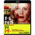 オール・アバウト・マイ・マザー ニューマスター版