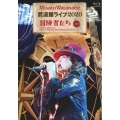 渡辺美里 武道館ライブ2020 冒険者たち＜通常盤＞