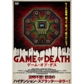 ゲーム・オブ・デス