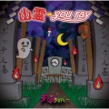 幽霊→you ray [CD+DVD]＜機械技師盤＞