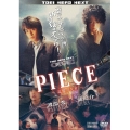 PIECE-記憶の欠片-