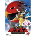 鳥人戦隊ジェットマン DVD-COLLECTION VOL.1