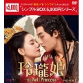 玲瓏姫-The Wolf Princess- DVD-BOX1