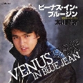 ビーナス・イン・ブルージン