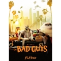バッドガイズ