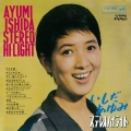 いしだあゆみ ステレオハイライト