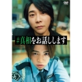 映画「#真相をお話しします」＜通常版＞