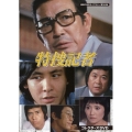 特捜記者 コレクターズDVD