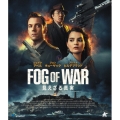 FOG OF WAR 見えざる真実