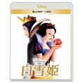 白雪姫 [Blu-ray Disc+DVD]