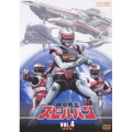時空戦士スピルバン Vol.4＜最終巻＞＜完＞