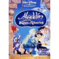 アラジン完結編／盗賊王の伝説 スペシャル・エディション