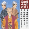三代吉田奈良丸/初代日吉川秋水/初代木村友衛