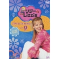リジー＆Lizzie セカンド・シーズン VOL.9