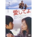 愛してよ