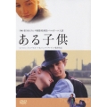 ある子供
