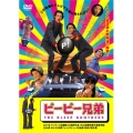 ピーピー兄弟 THE BLEEP BROTHERS