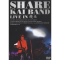 SHARE 甲斐バンド LIVE IN 飛天