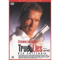 トゥルーライズ＜DTS EDITION＞