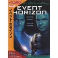イベント・ホライゾン