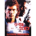 リーサル・ウェポン