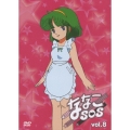 ななこSOS vol.8
